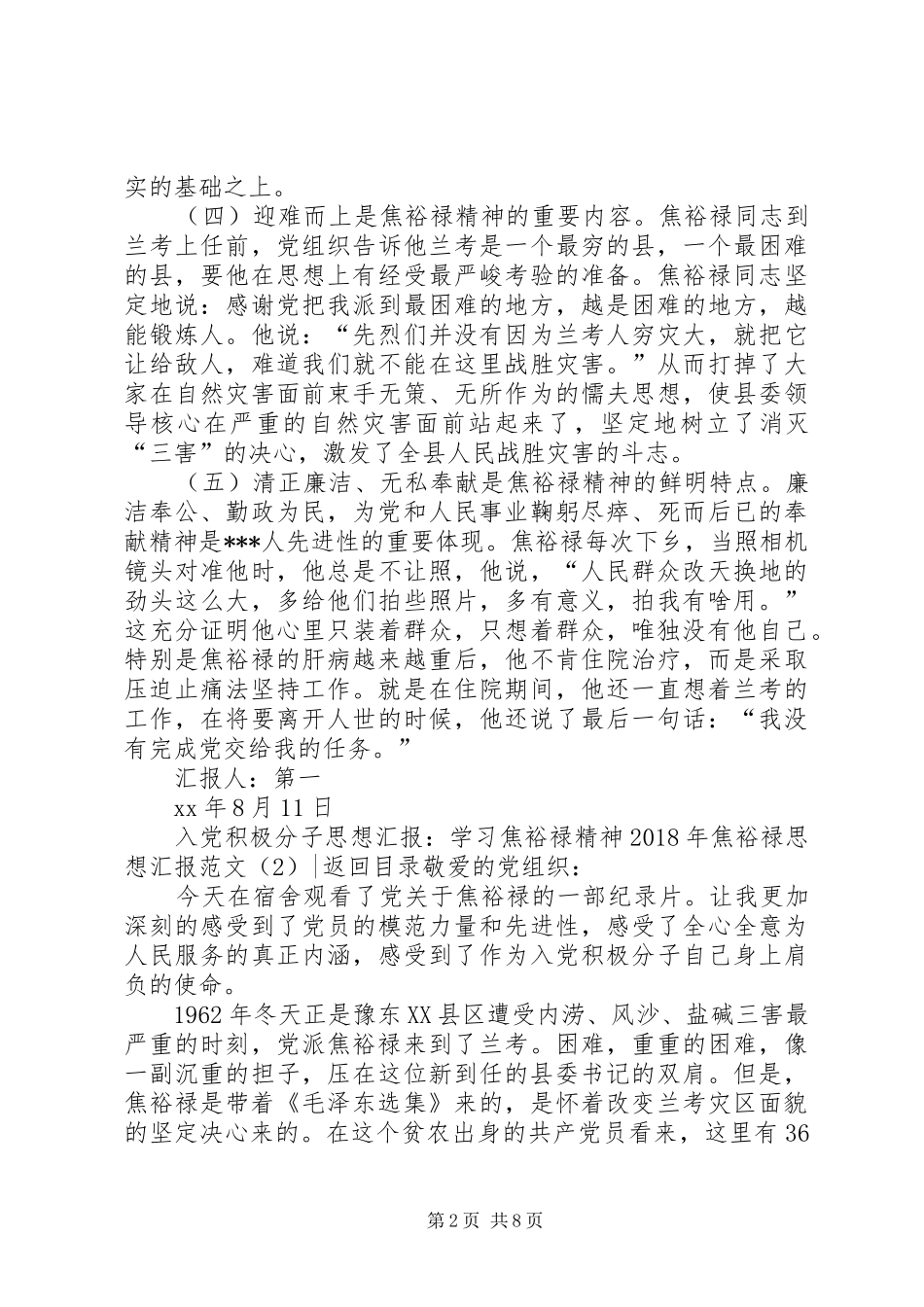 XX年焦裕禄思想汇报范文4篇_第2页