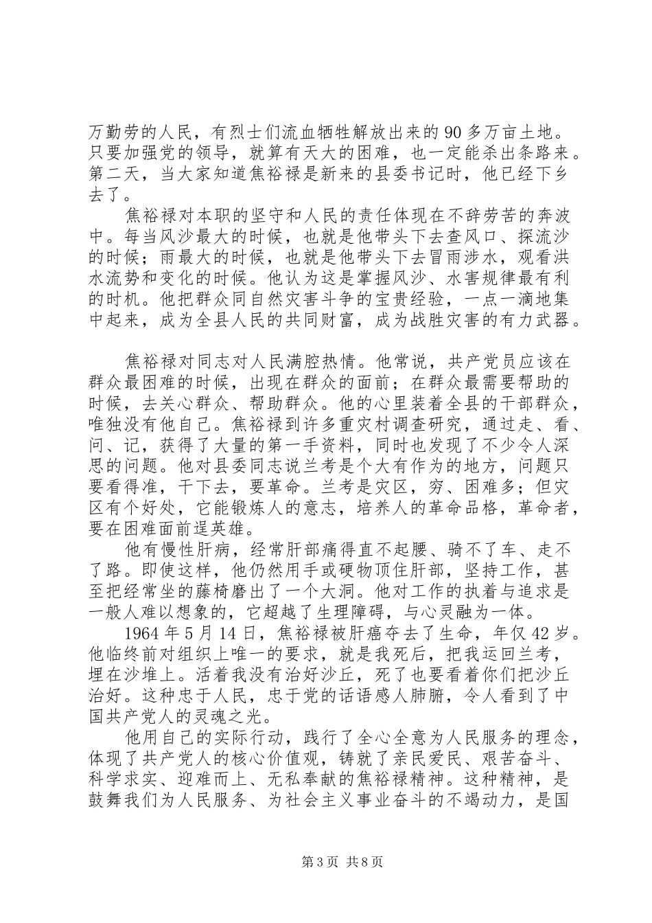 XX年焦裕禄思想汇报范文4篇_第3页