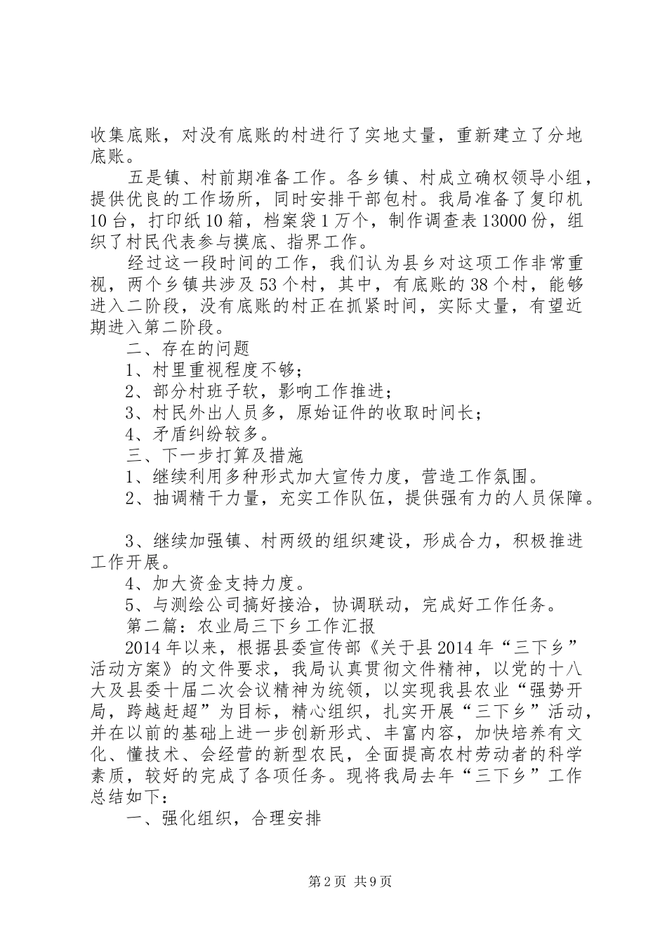 XX年农业局工作汇报5篇_第2页