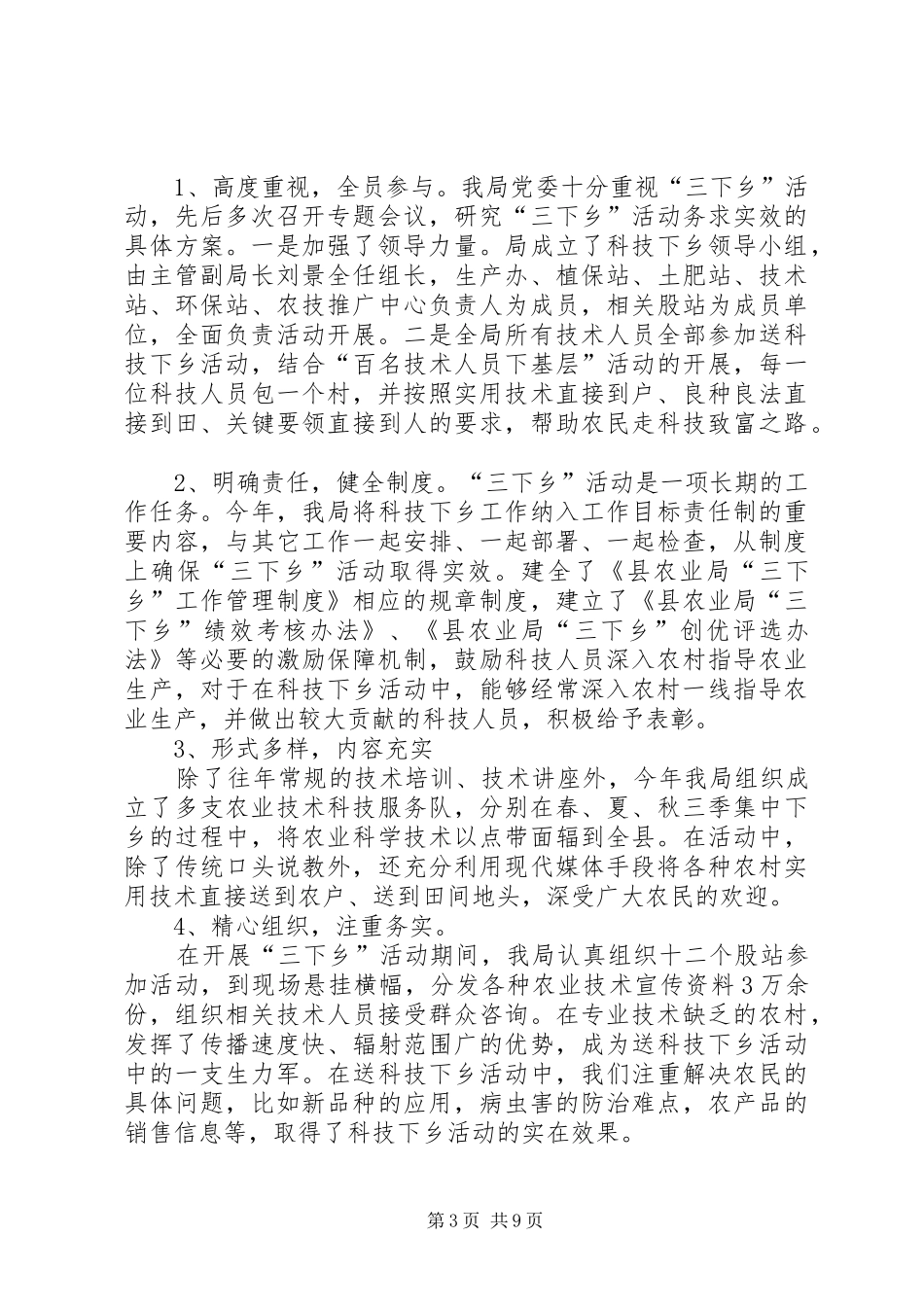 XX年农业局工作汇报5篇_第3页