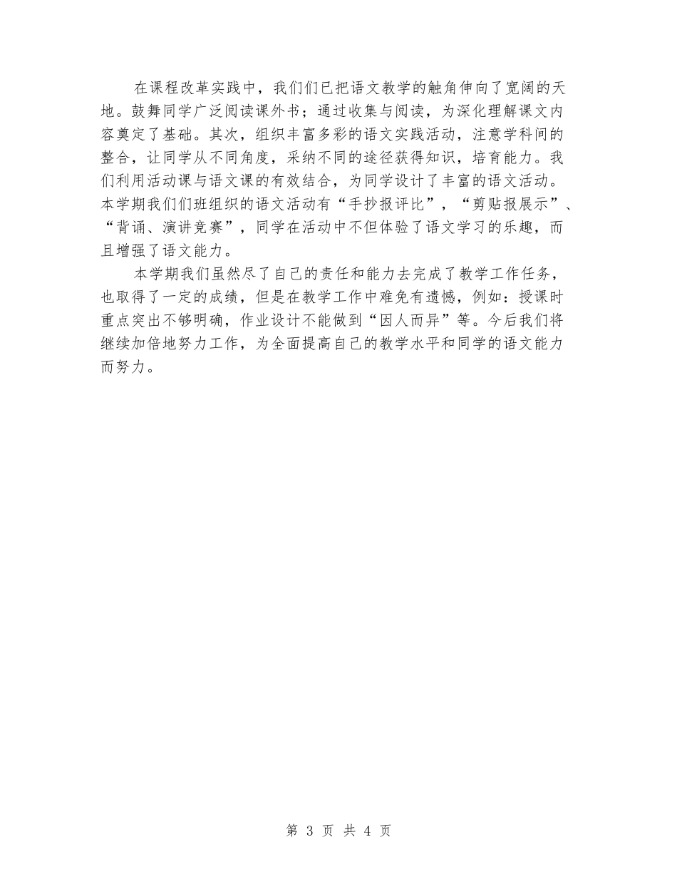 2024-2024学年六年级语文备课组下学期教学总结_第3页