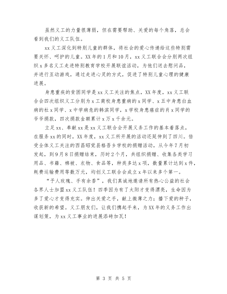 2024年义工联合会年终工作总结范文与2024年乐民社区终健康教育工作计划范文汇编_第3页