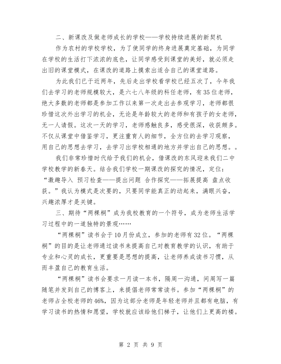 2024年督导评估汇报材料与2024年矿长述职报告汇编_第2页