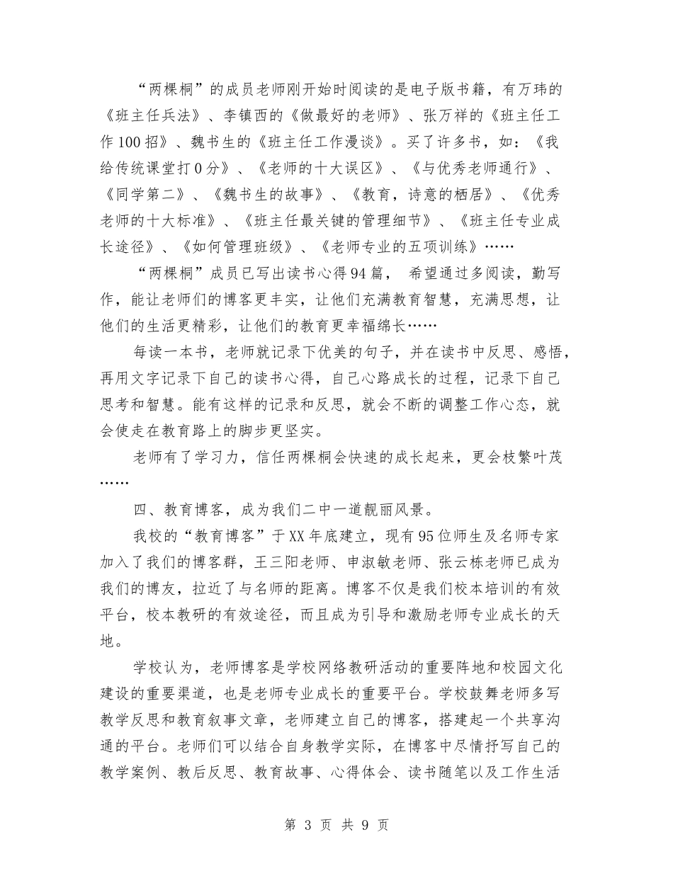 2024年督导评估汇报材料与2024年矿长述职报告汇编_第3页