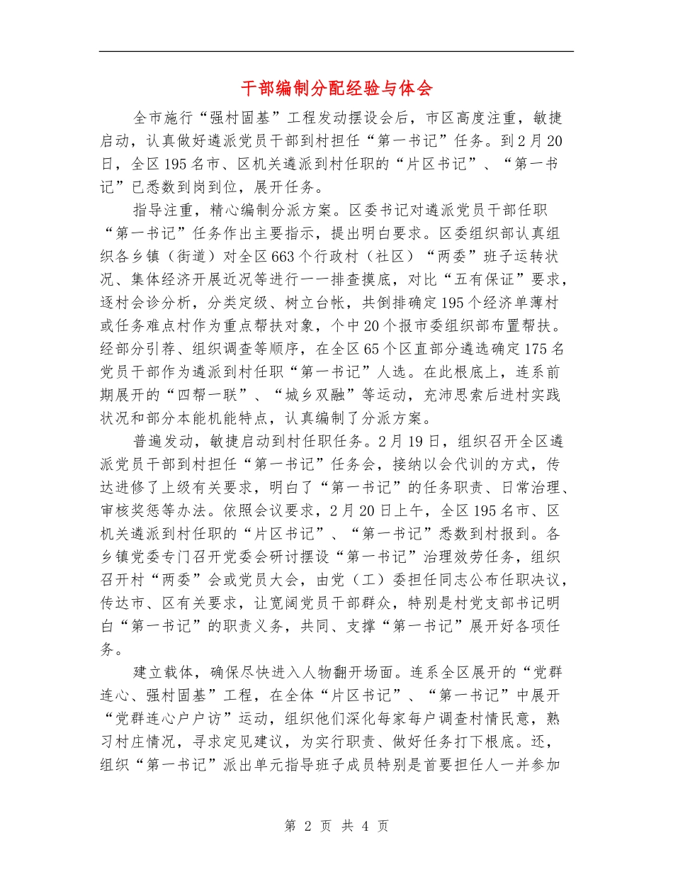 干部编制分配经验与体会_第2页