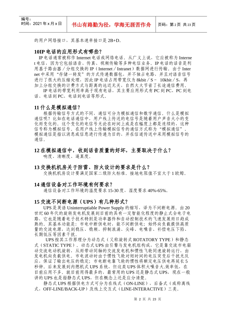 通信基础知识_第2页