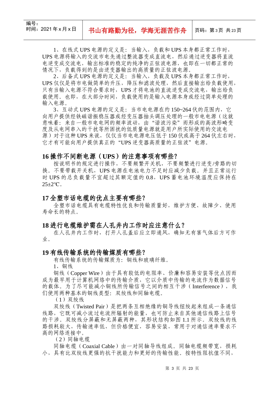 通信基础知识_第3页