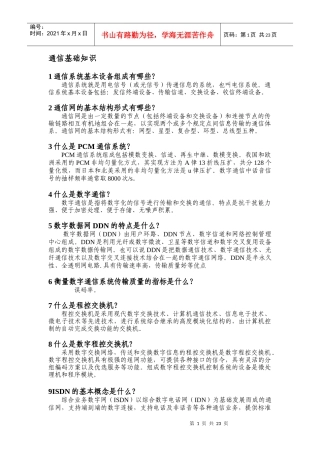 通信基础知识
