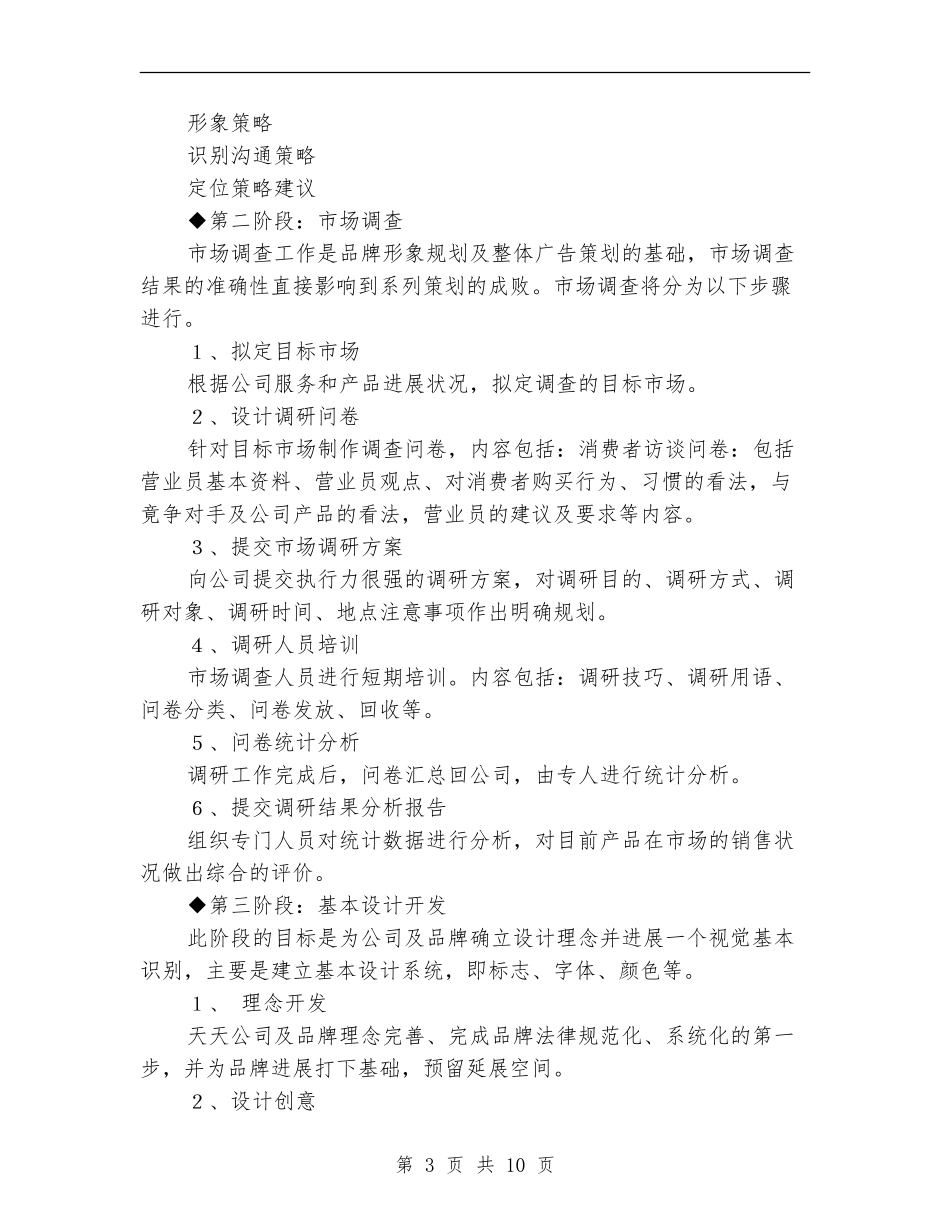 企业形象策划建议书方案_第3页