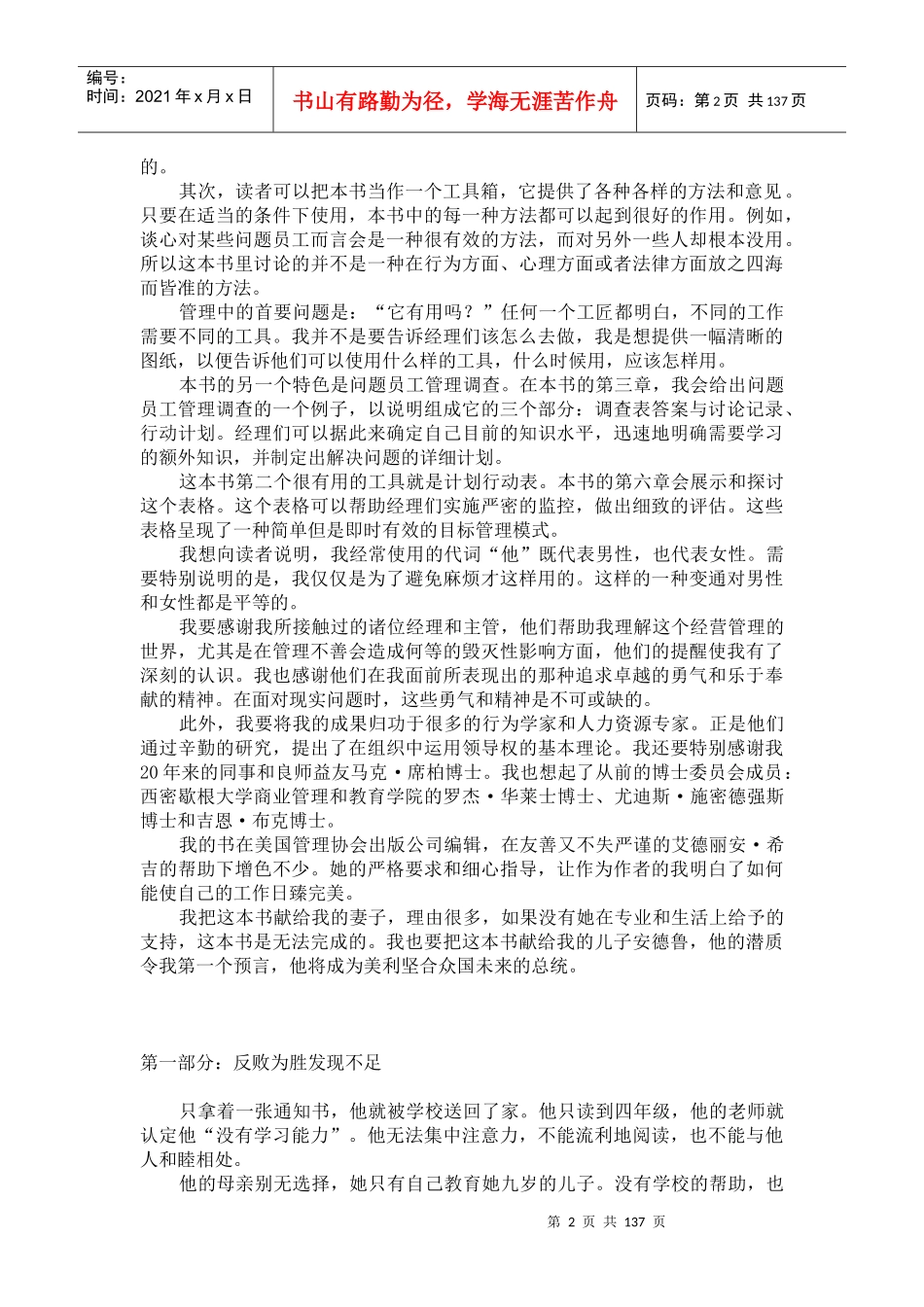 电子书籍-你的员工有多棒_第2页