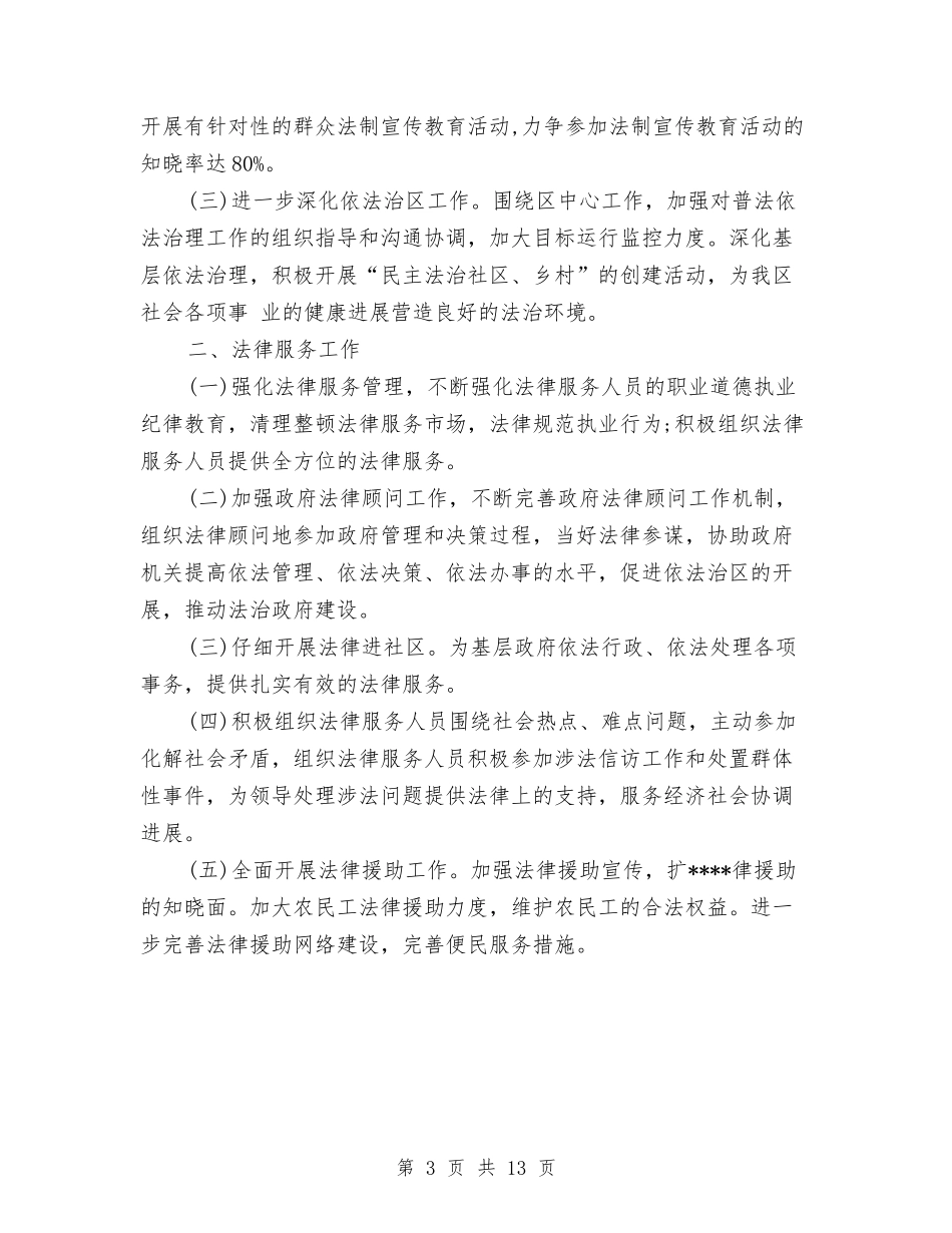 2024法治进社区工作计划范文与2024法院干部年终工作总结范文汇编_第3页