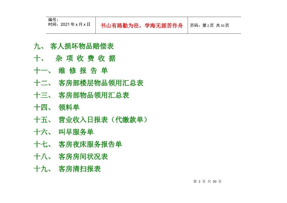 酒店客房实用表格(大全)_第2页