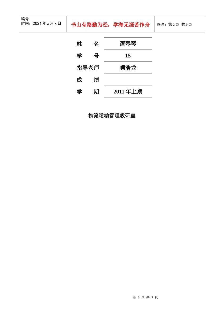 运输方案设计_第2页