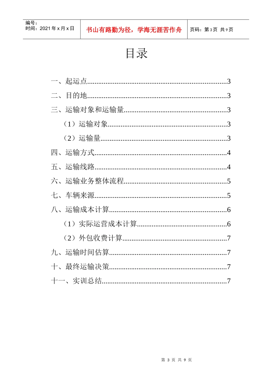 运输方案设计_第3页