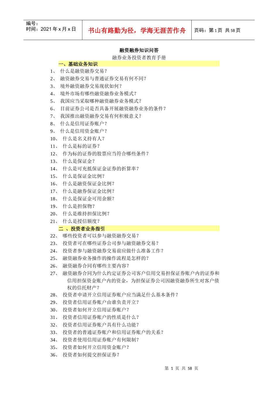 融资融券业务知识手册(电子书)_第1页