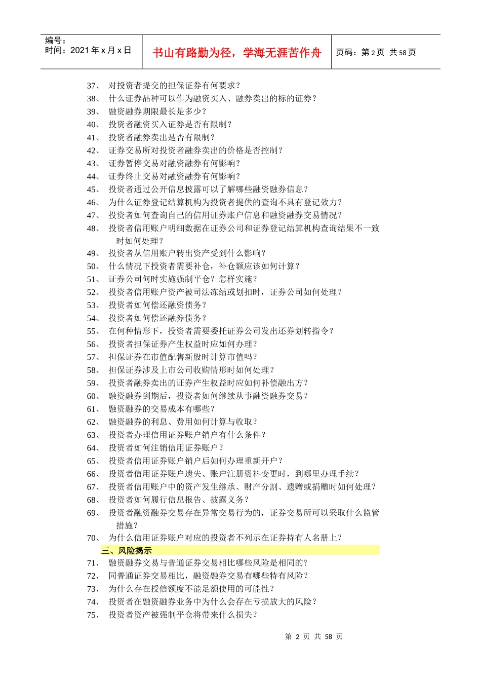 融资融券业务知识手册(电子书)_第2页