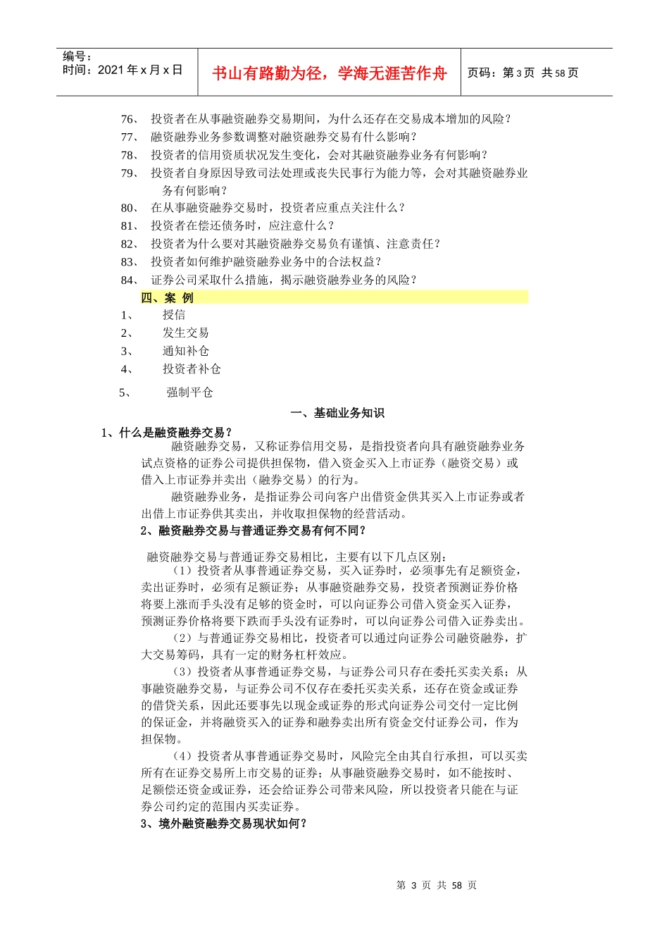 融资融券业务知识手册(电子书)_第3页