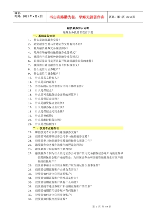 融资融券业务知识手册(电子书)