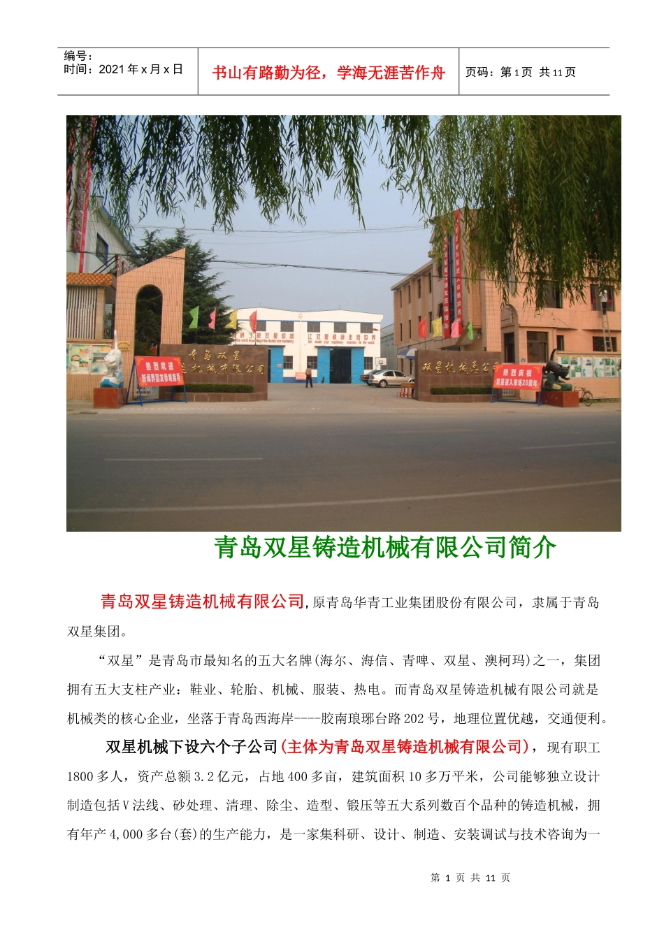 青岛双星铸造机械有限公司简介_第2页
