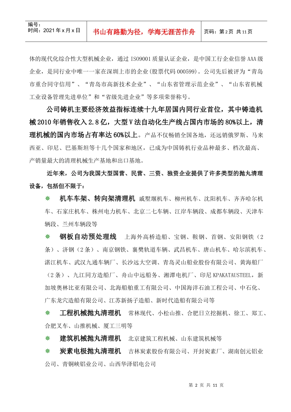 青岛双星铸造机械有限公司简介_第3页