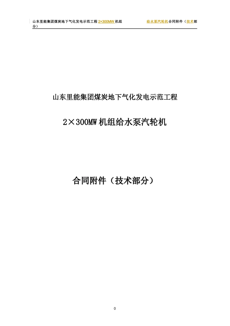 给水泵汽轮机技术协议_第1页