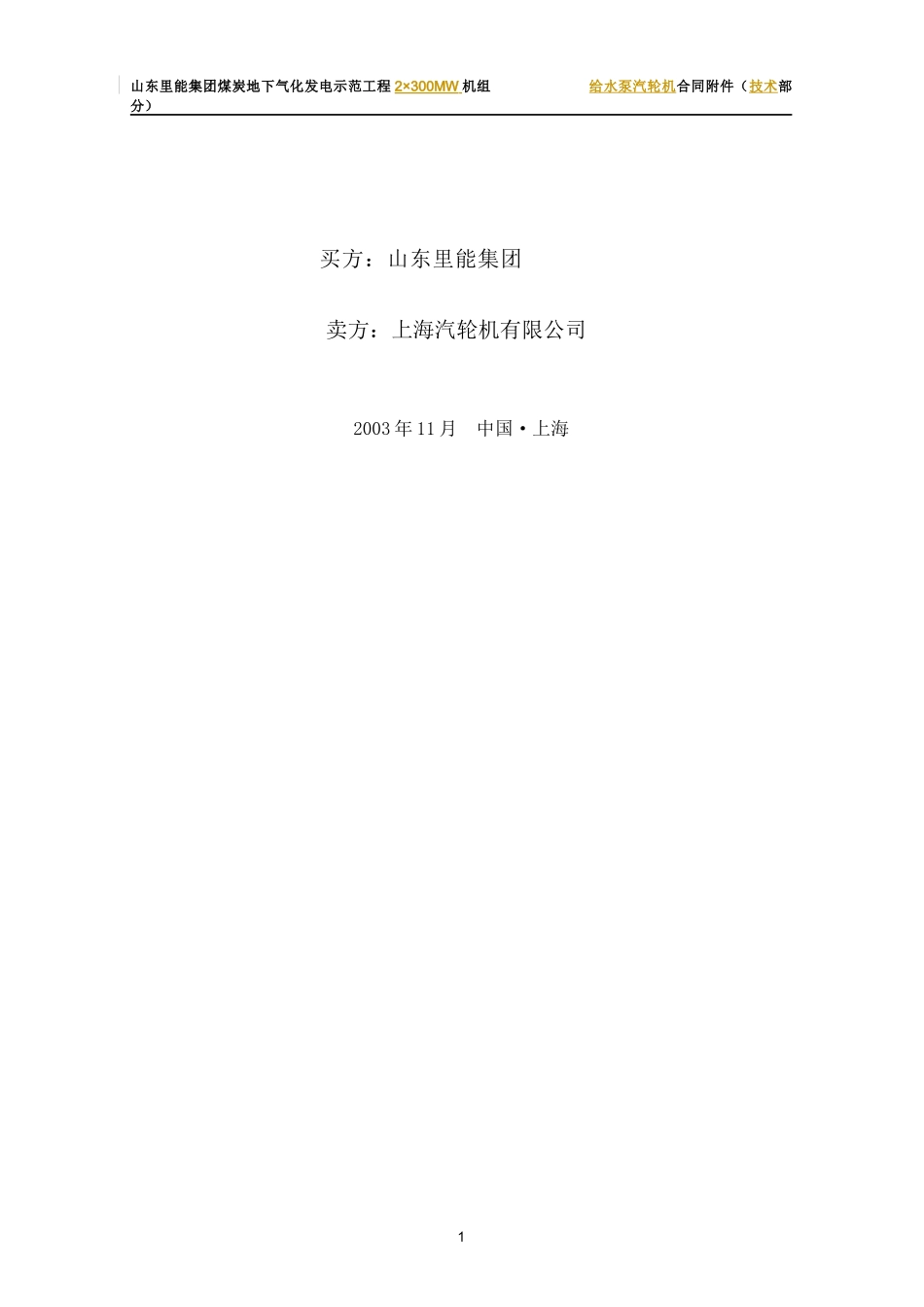 给水泵汽轮机技术协议_第2页