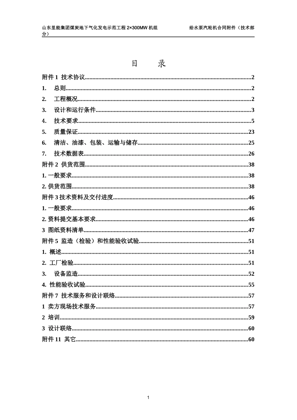 给水泵汽轮机技术协议_第3页