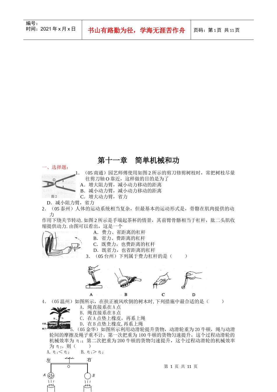 简单机械和功考试试题_第1页