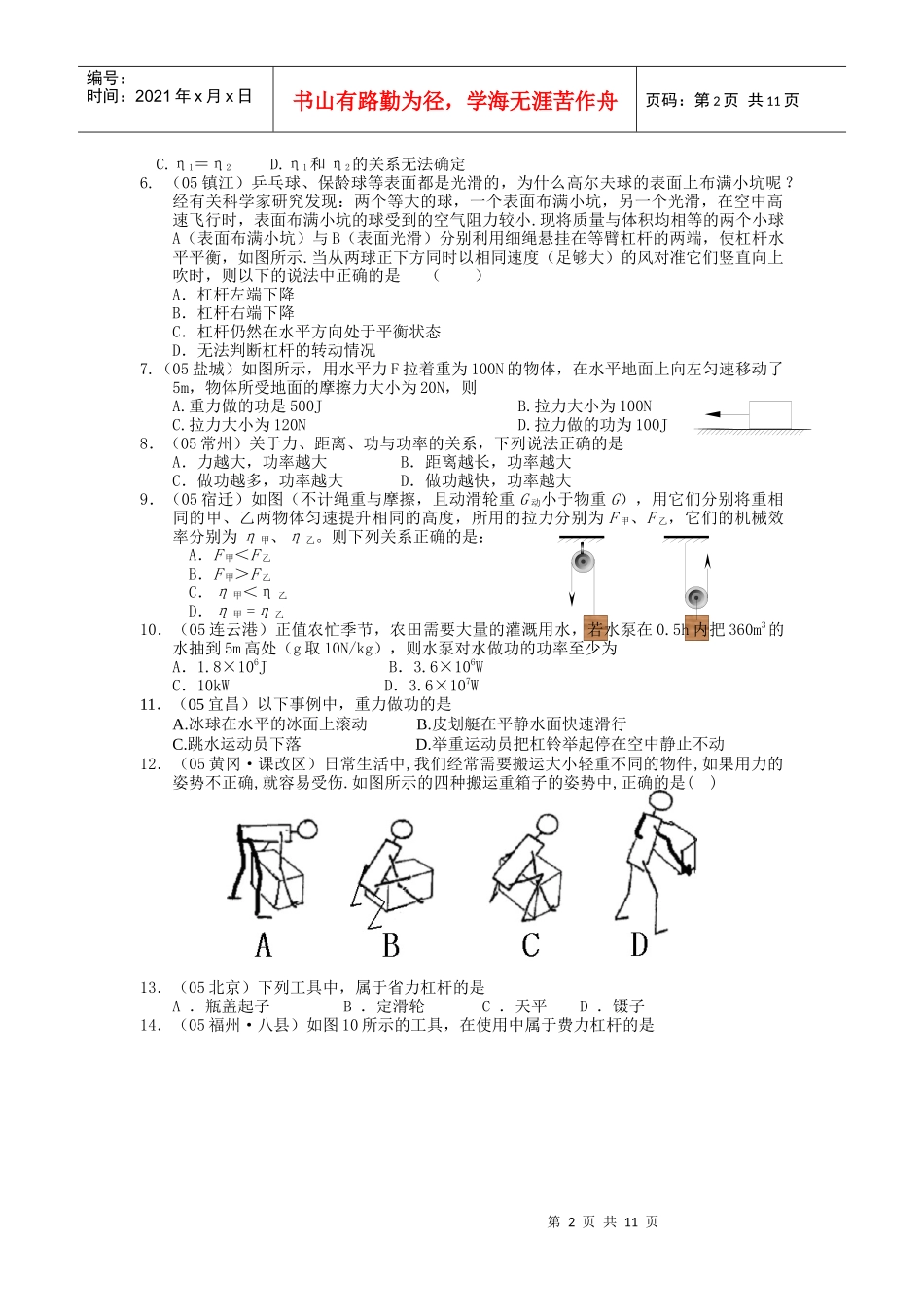 简单机械和功考试试题_第2页