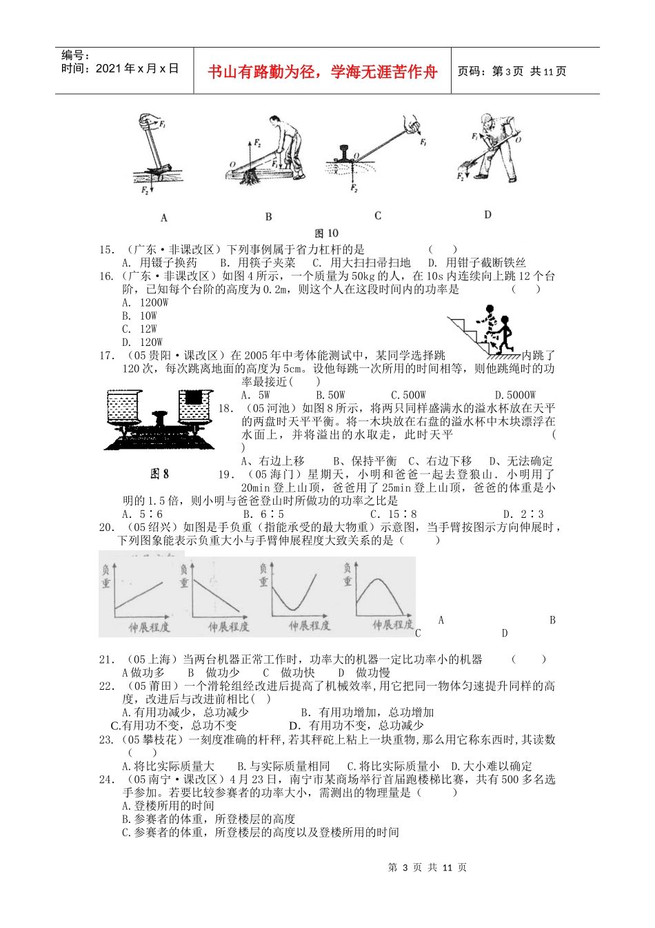 简单机械和功考试试题_第3页