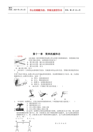 简单机械和功考试试题