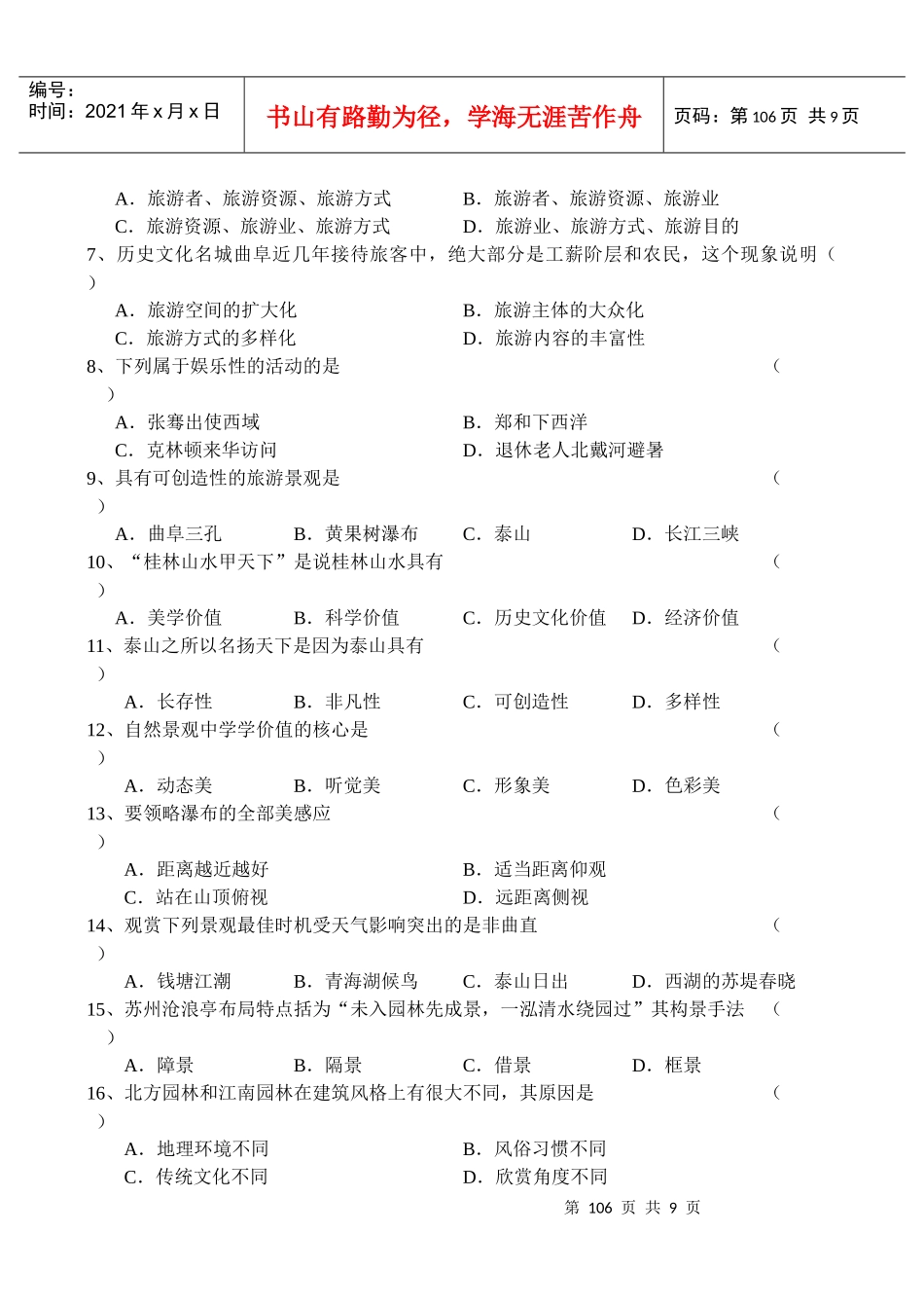 高中学生素质训练试卷（十四）第四单元旅游活动_第2页