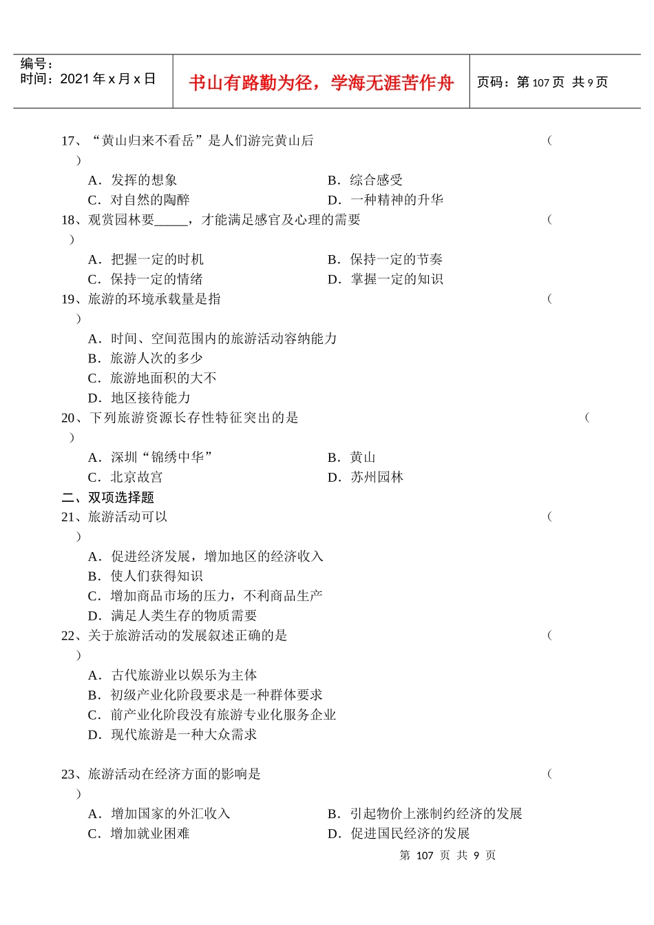 高中学生素质训练试卷（十四）第四单元旅游活动_第3页