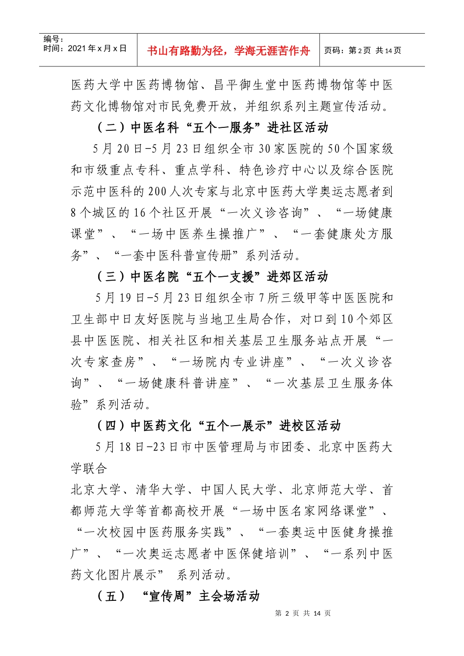 首届北京中医药文化宣传周活动实施方案_第2页