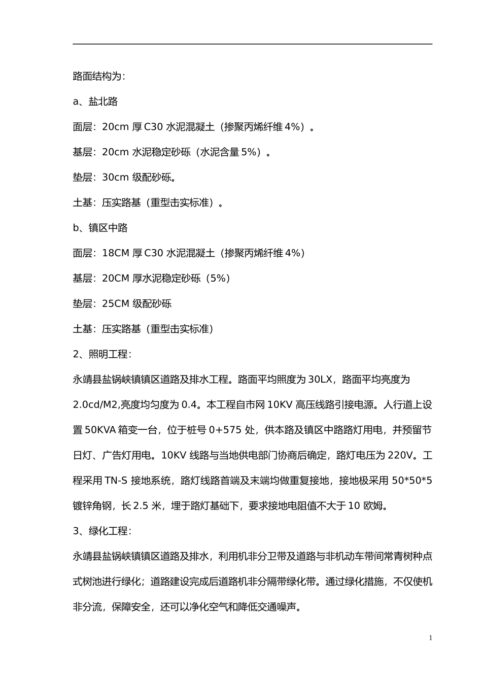 路基工程安全施工专项方案1_第2页