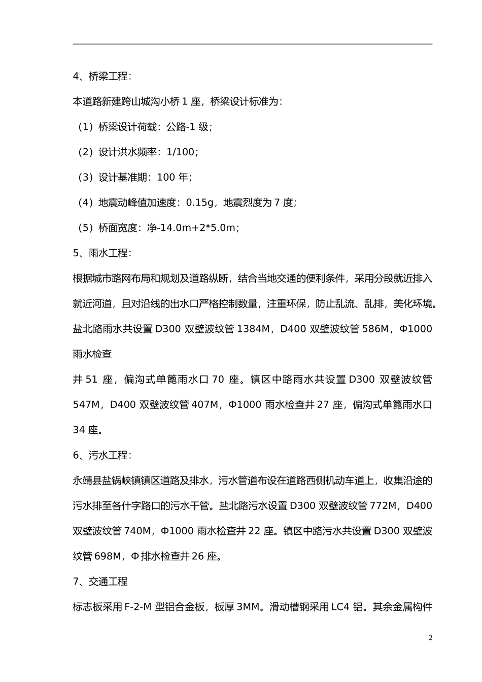 路基工程安全施工专项方案1_第3页