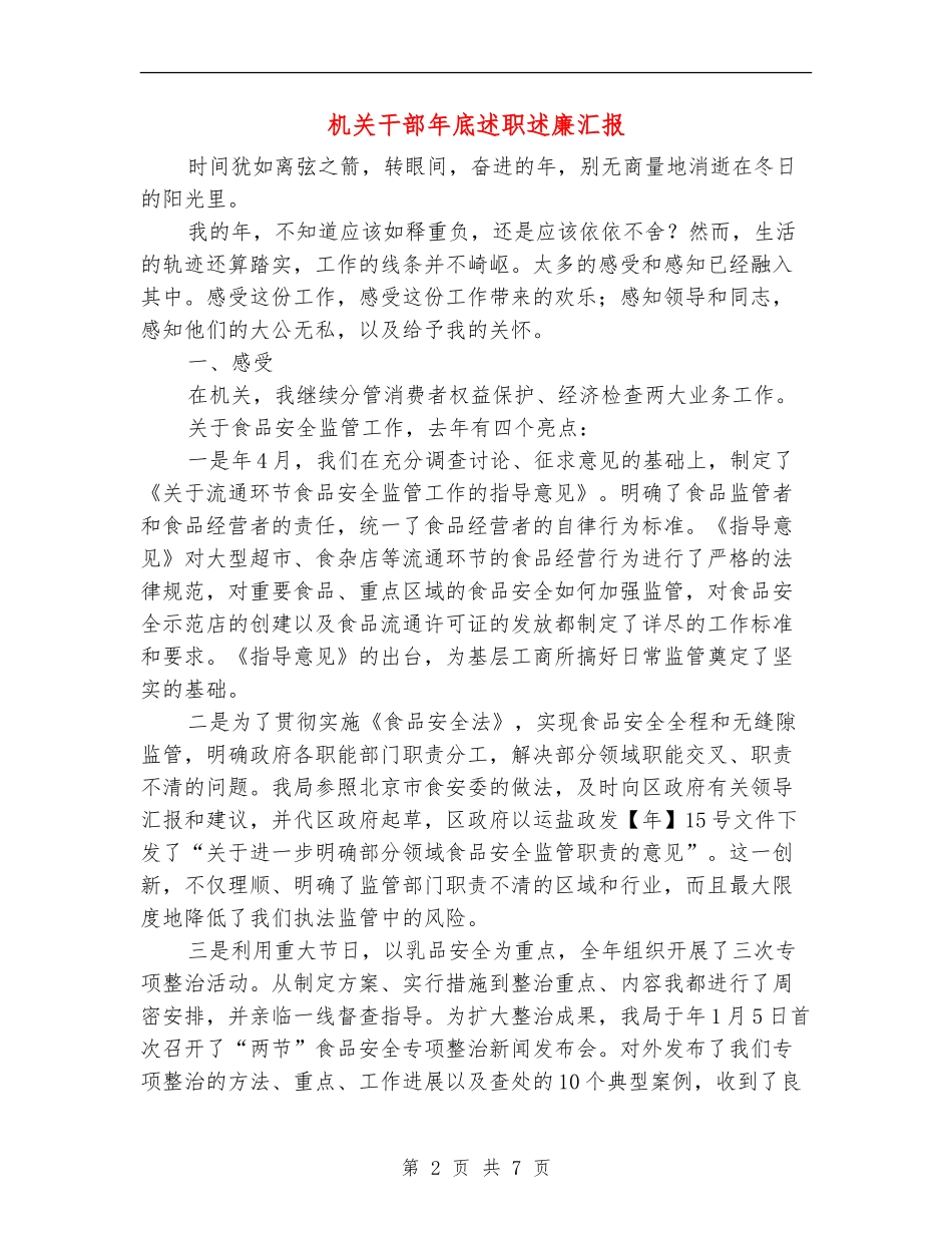 机关干部年底述职述廉汇报_第2页