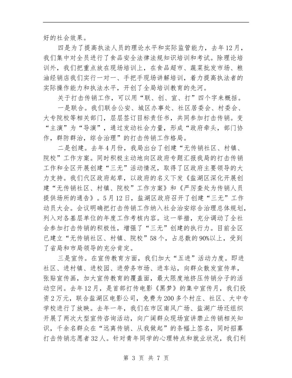 机关干部年底述职述廉汇报_第3页