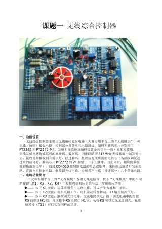 电子产品装配与调试集训资料(可用)