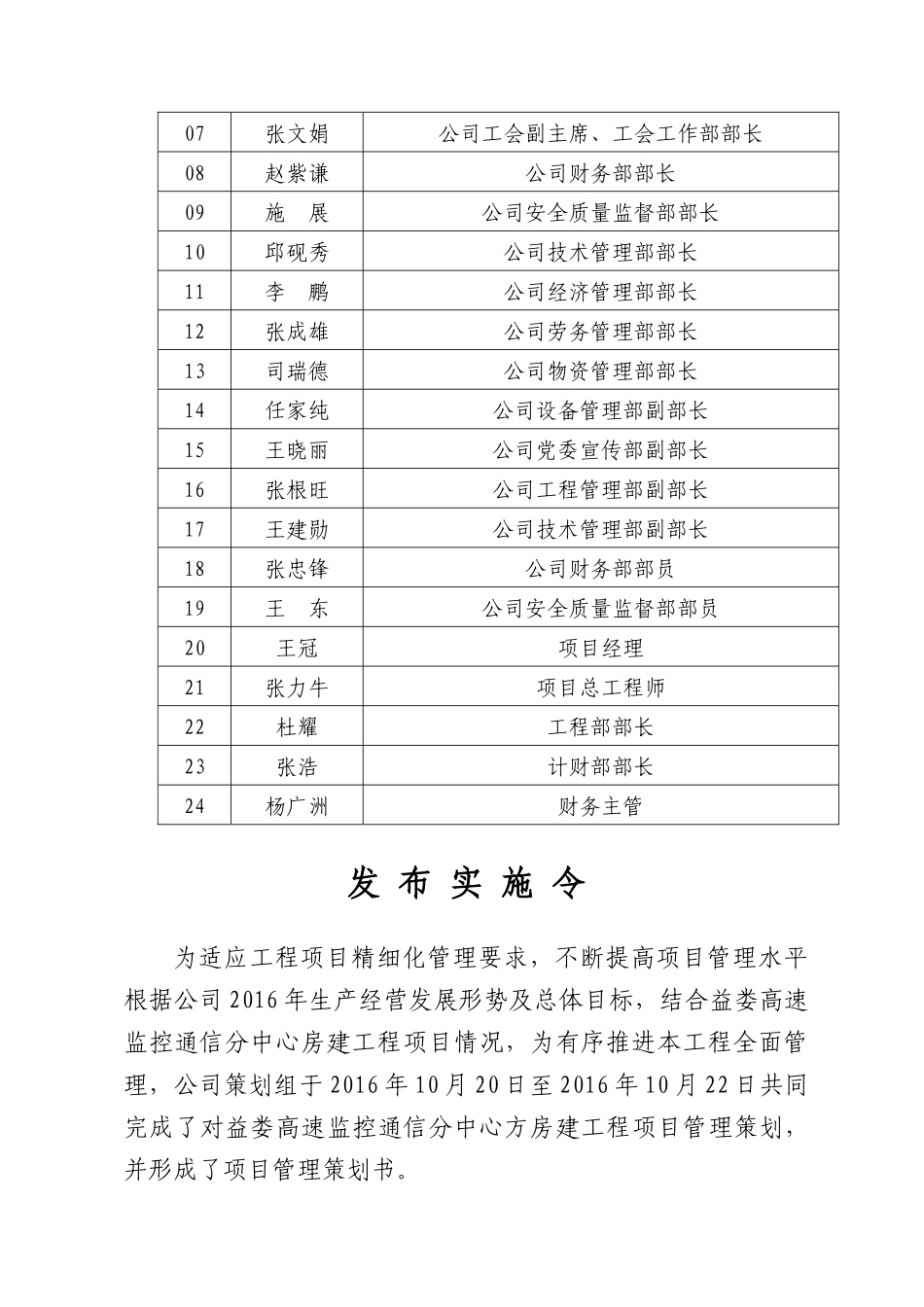高速监控通信分中心房建工程项目管理策划书_第2页