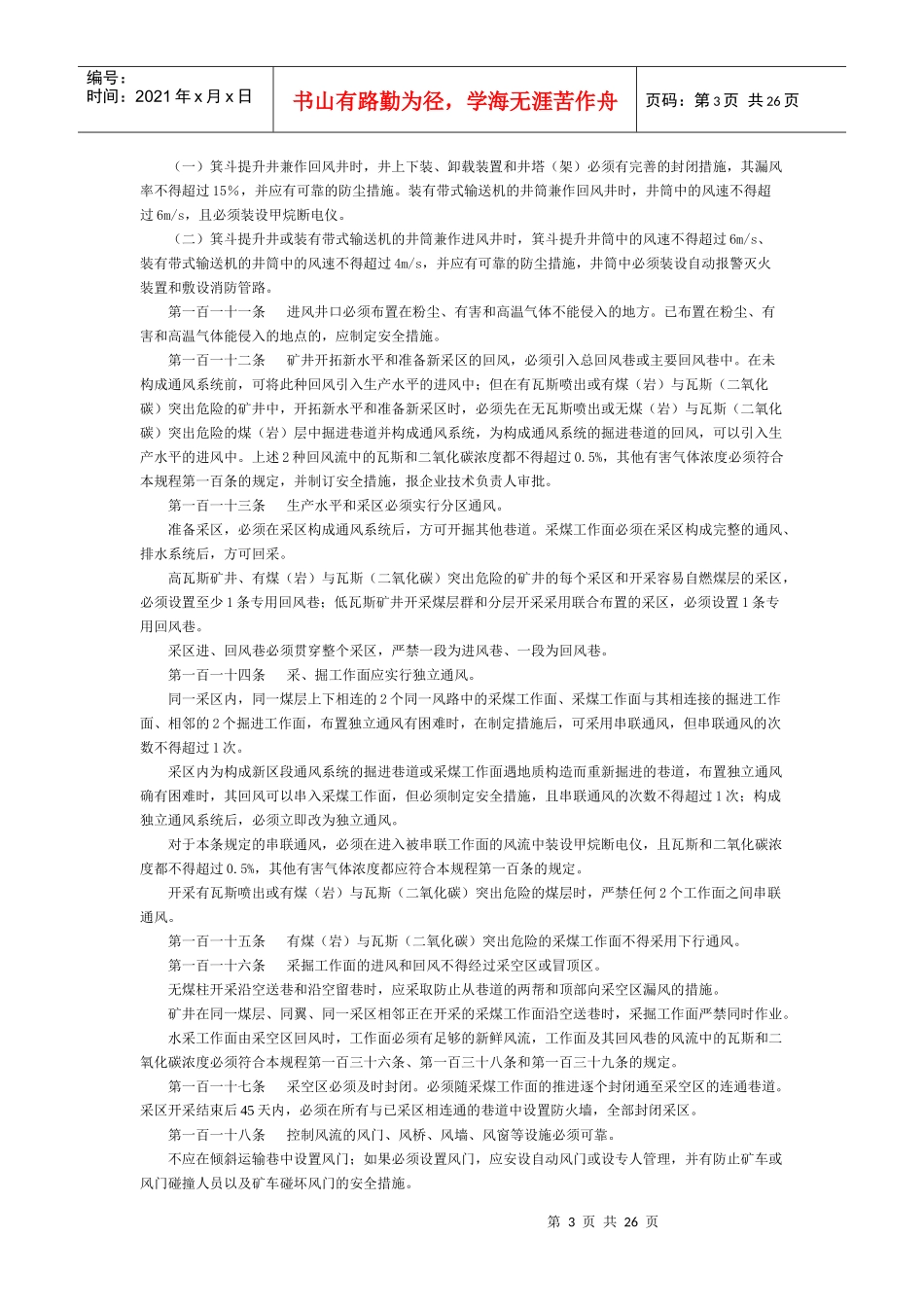 通风矿井规程_第3页