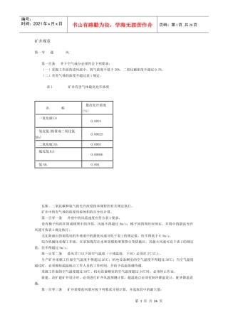通风矿井规程