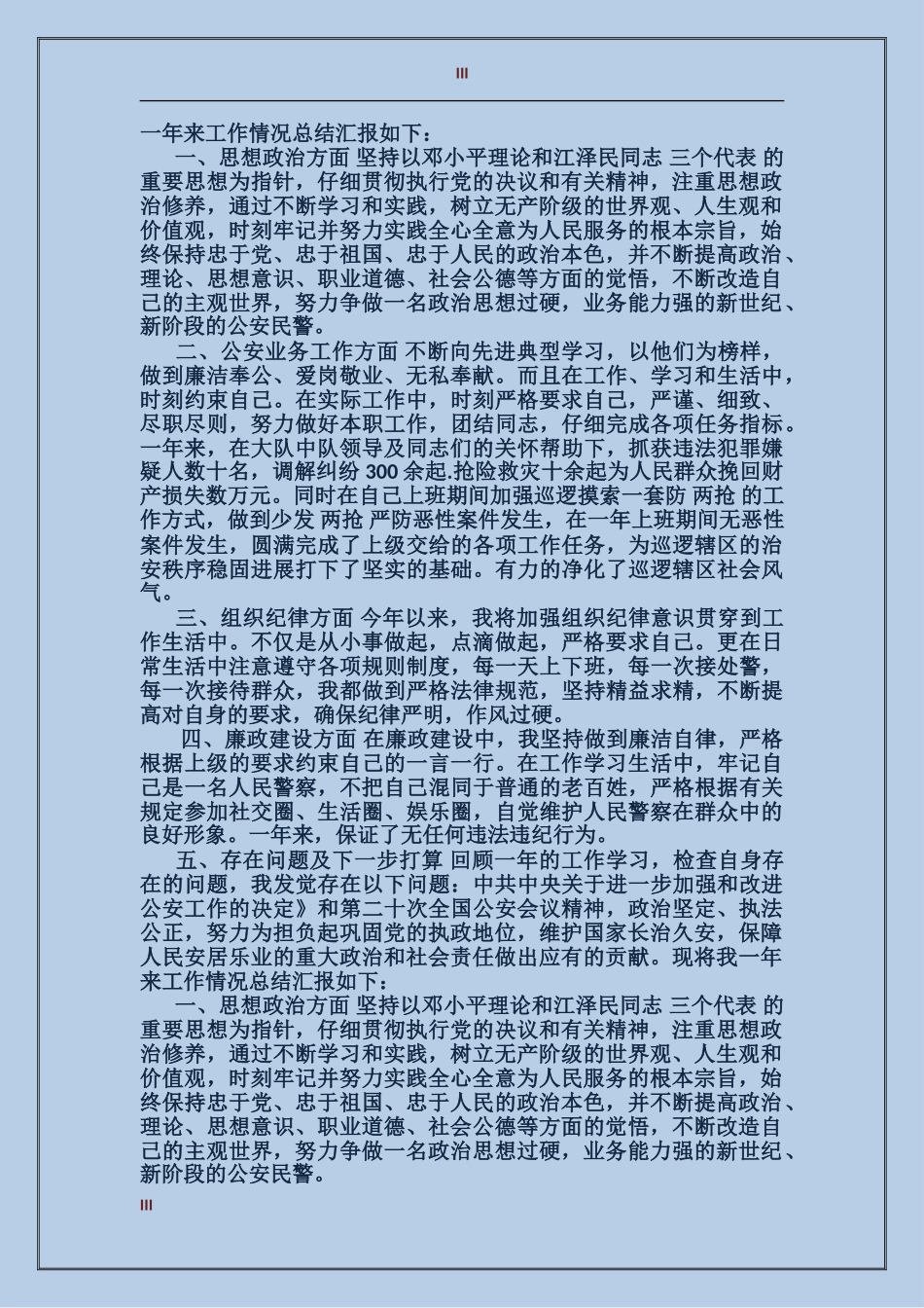 2024年公安工作心得体会_第3页