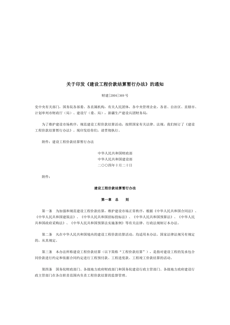 建设工程价款结算暂行办法_第1页
