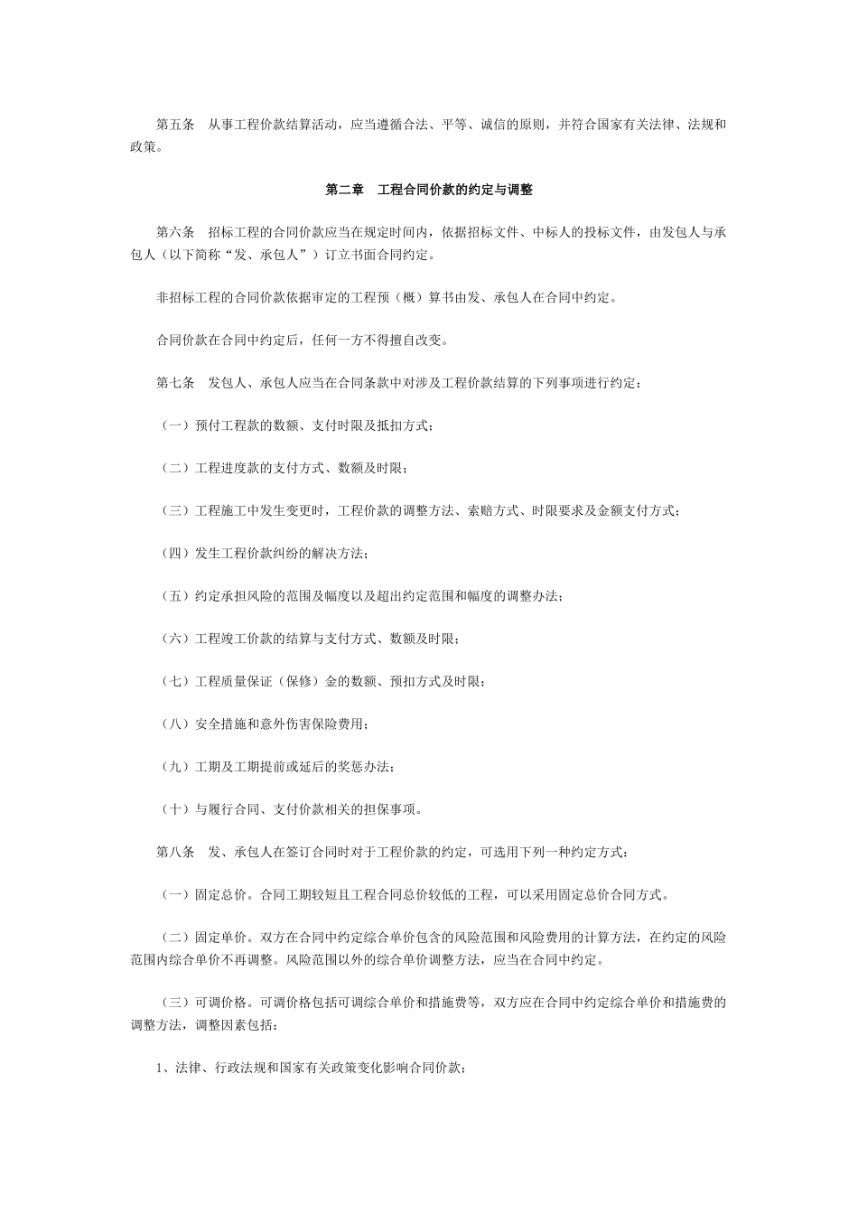 建设工程价款结算暂行办法_第2页