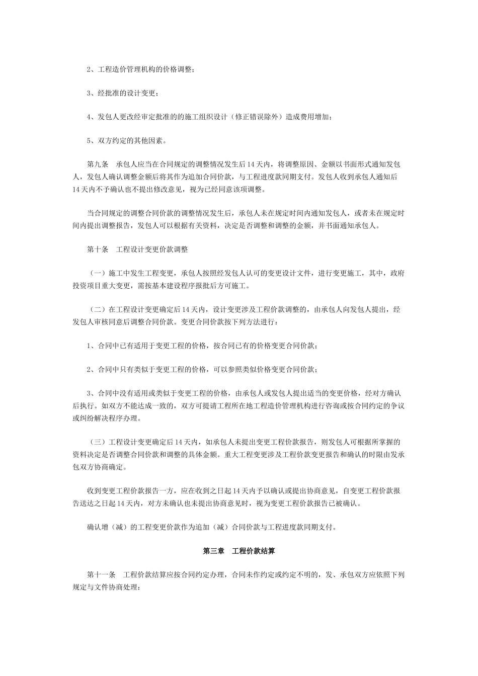 建设工程价款结算暂行办法_第3页