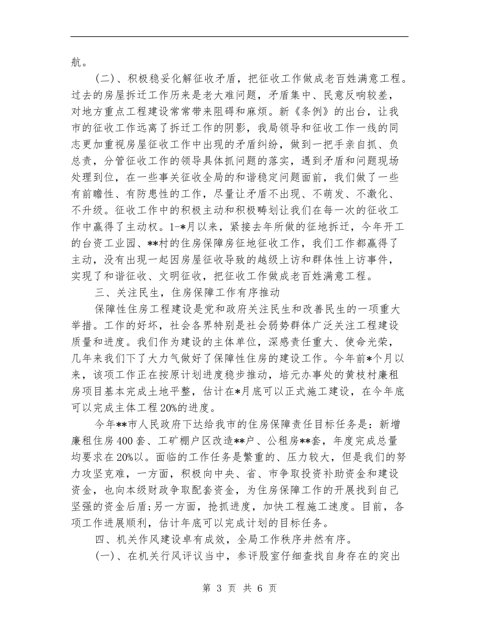2024年房产管理局年终总结范文_第3页