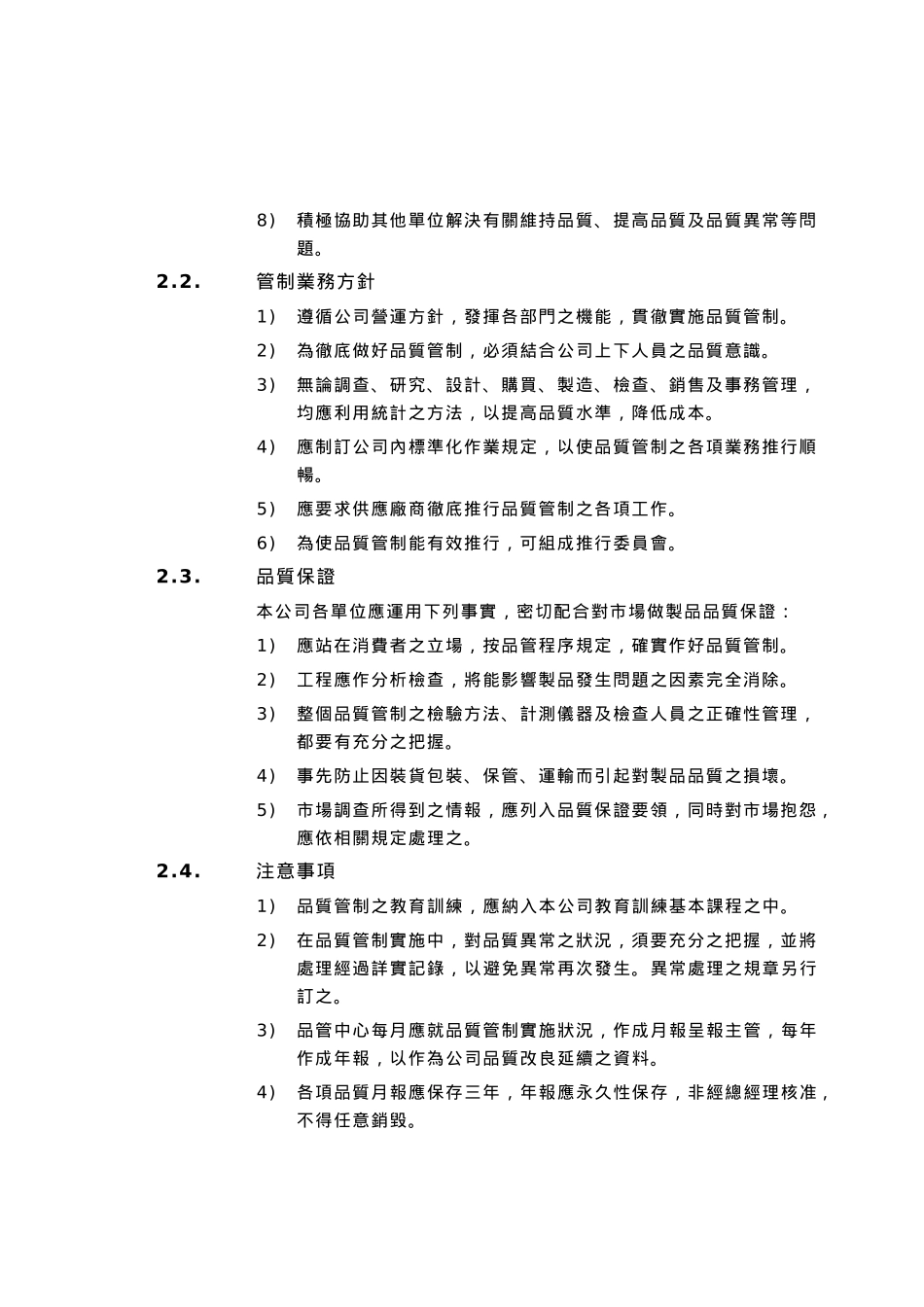 品质管制业务办法1_第2页