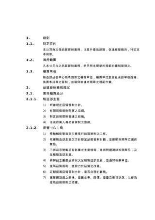 品质管制业务办法1