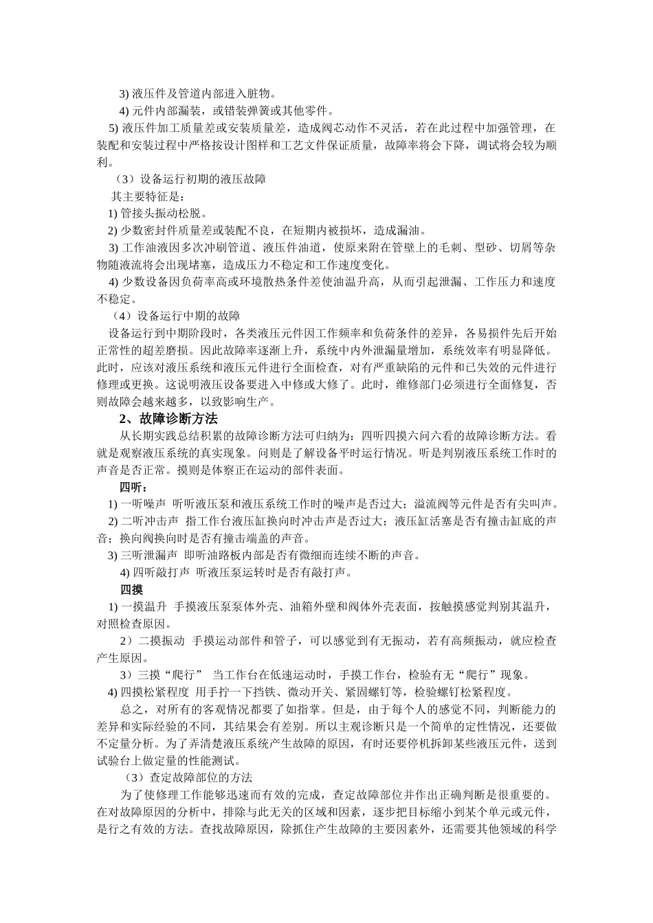 机床液压设备常见故障诊断及维修_第2页